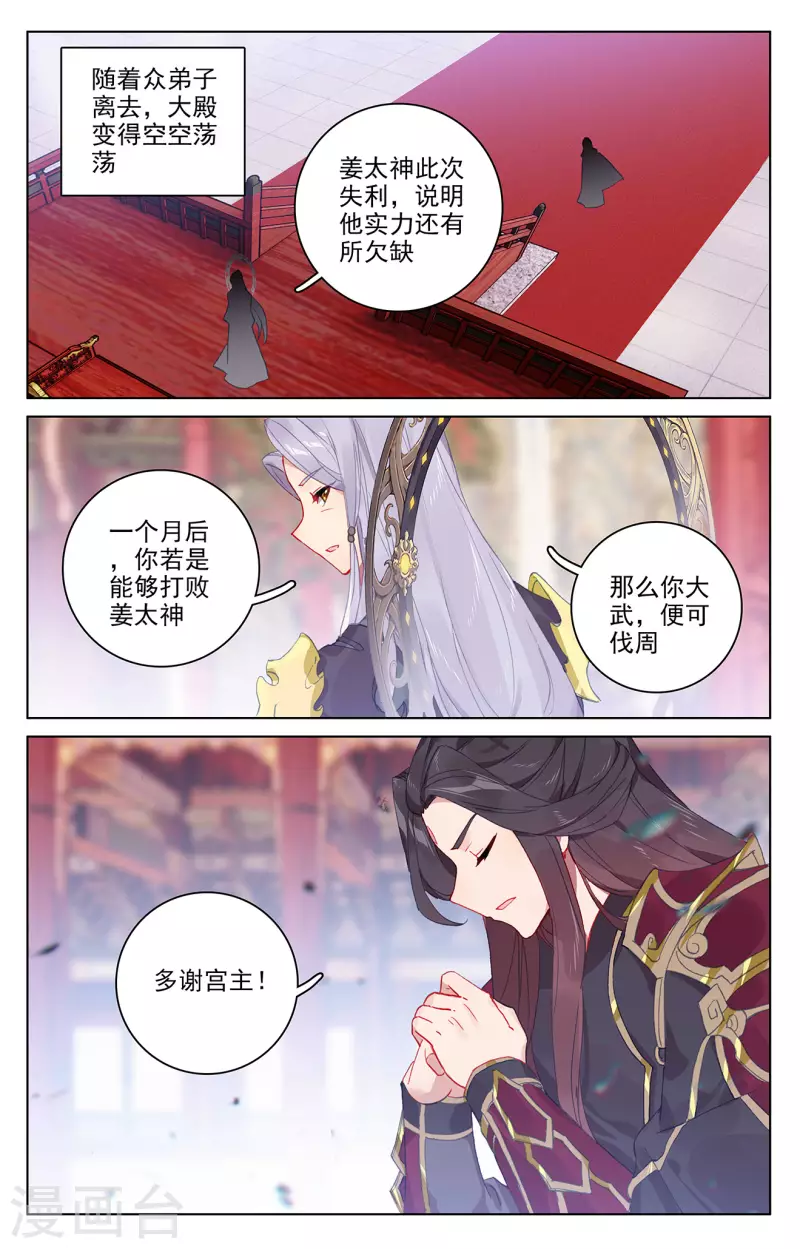 元尊小说免费下载漫画,第319话上 第二圣子1图