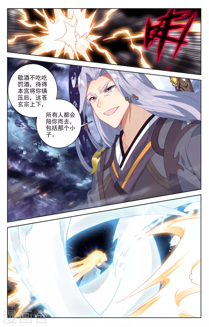 元尊动漫免费观看全集完整版高清星辰影院漫画,第352话下 圣者之心2图