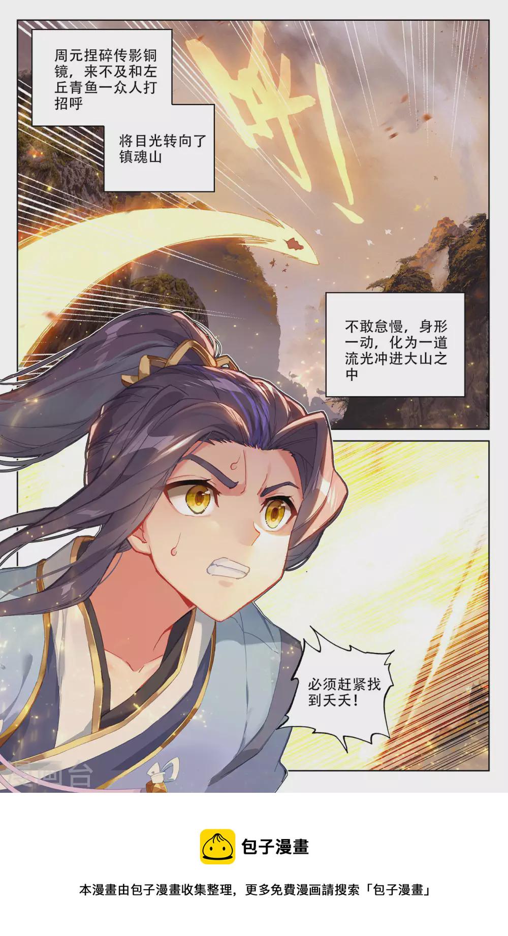 元尊小说笔趣阁漫画,第310话上 机缘现世2图