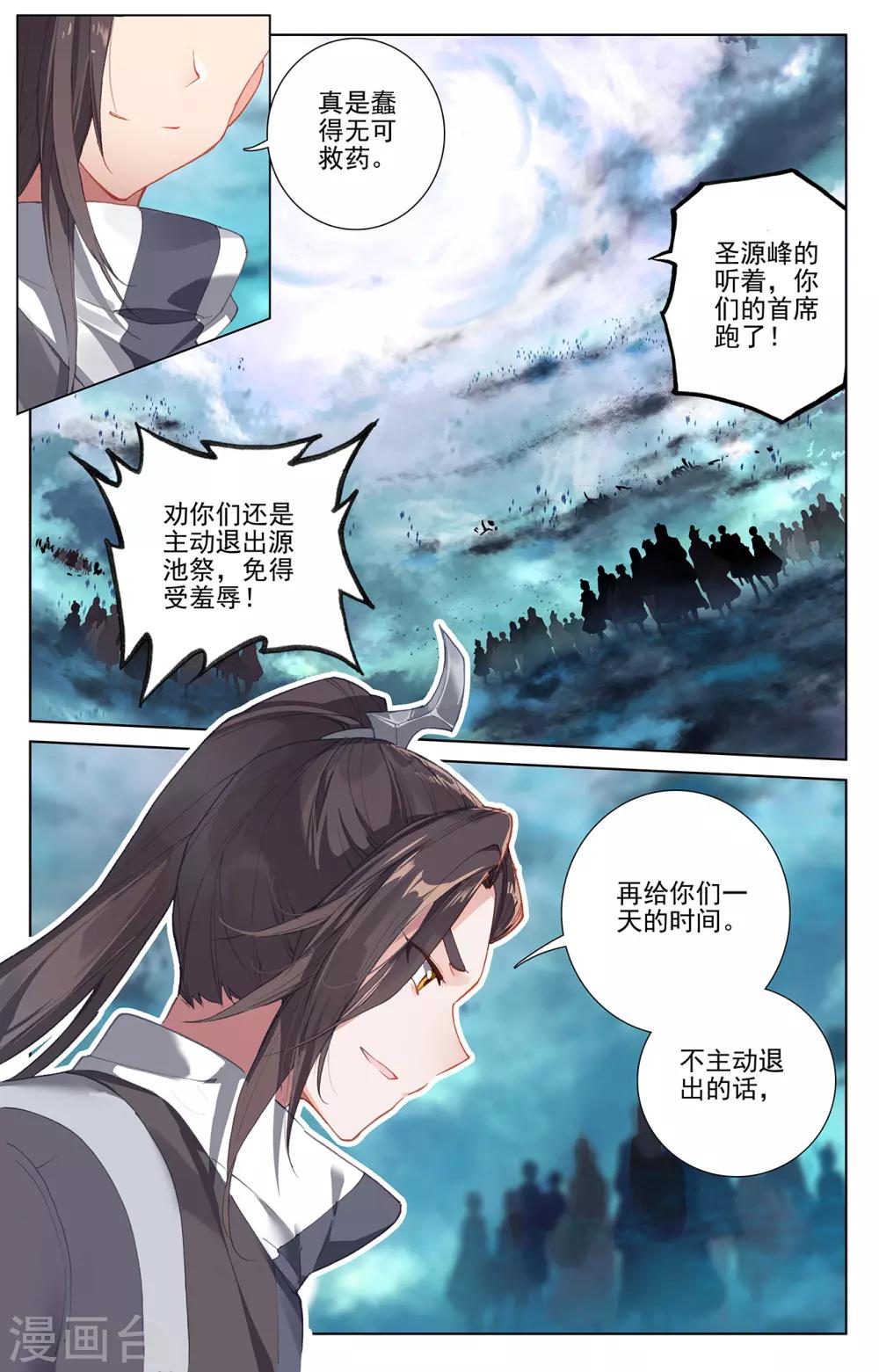 元尊动漫免费观看全集完整版在线观看漫画,第265话下 剑来围岛2图