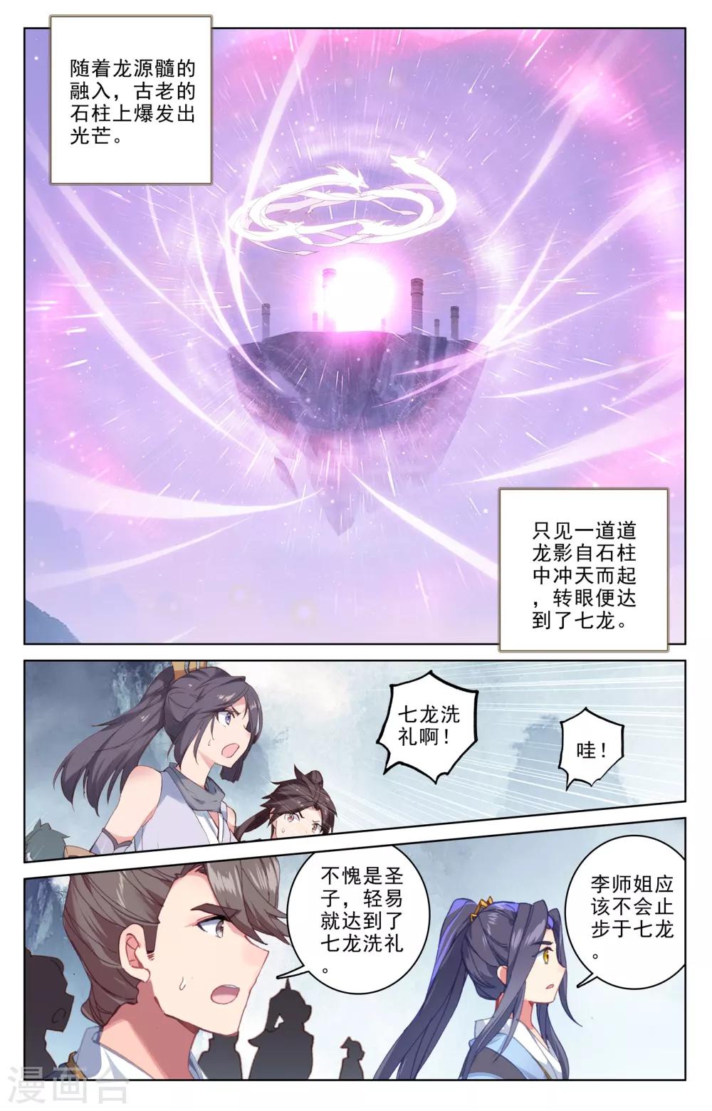 元尊小说最新章节漫画,第185话下 八龙2图