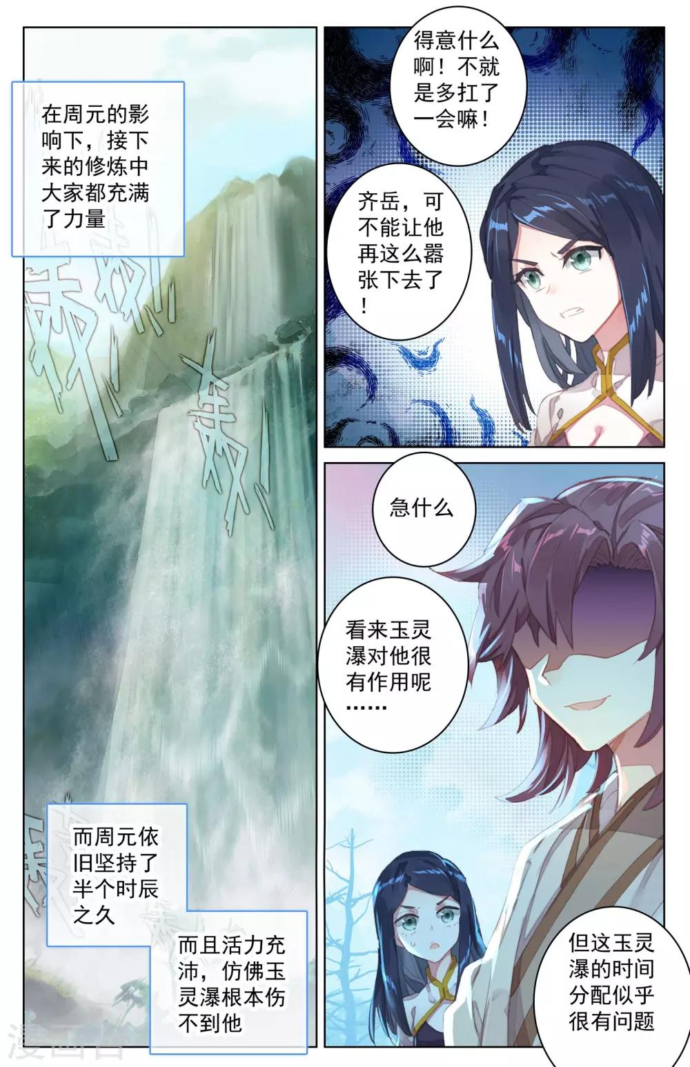 元尊漫画,第29话上 立威1图