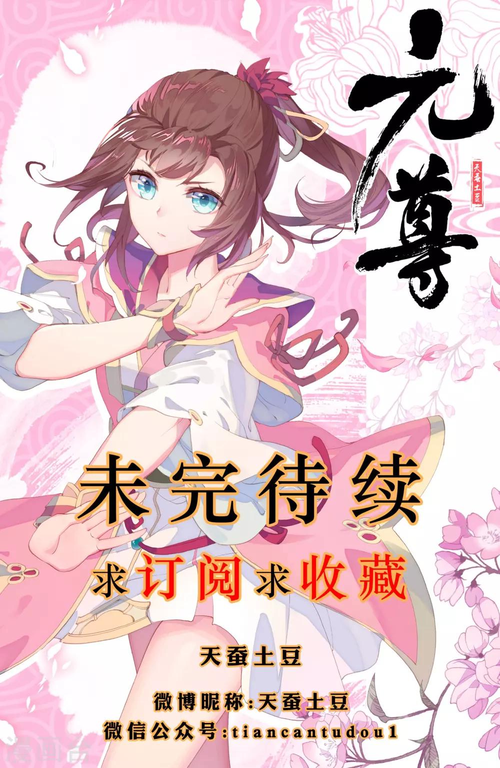 元尊漫画,第22话下 旗开得胜2图
