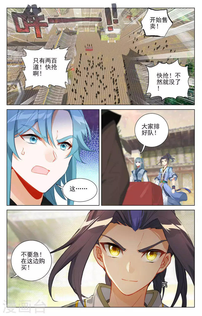 元尊小说漫画,第384话下 周元反击2图