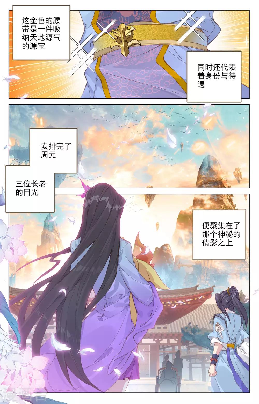 元尊小说笔趣阁漫画,第163话下 选脉入门2图