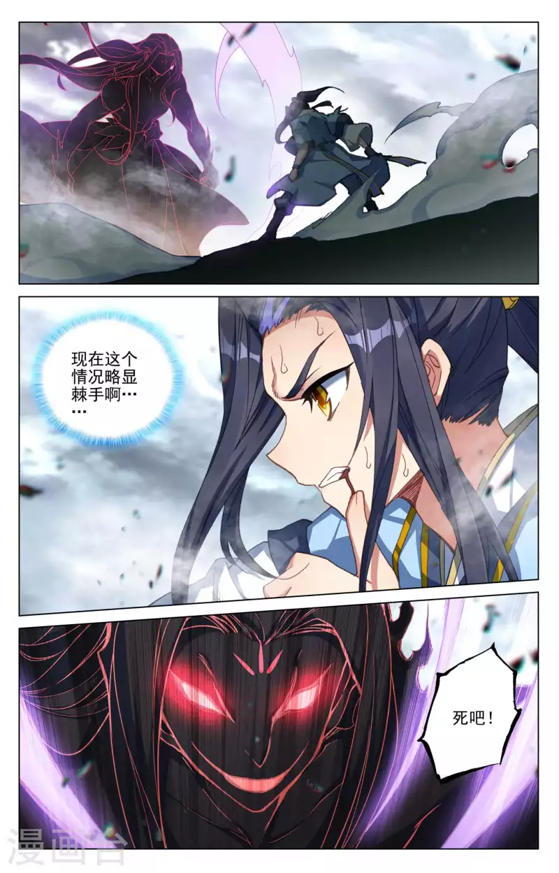 元尊动漫在线观看全集免费播放漫画,第419话下 吕霄底牌2图