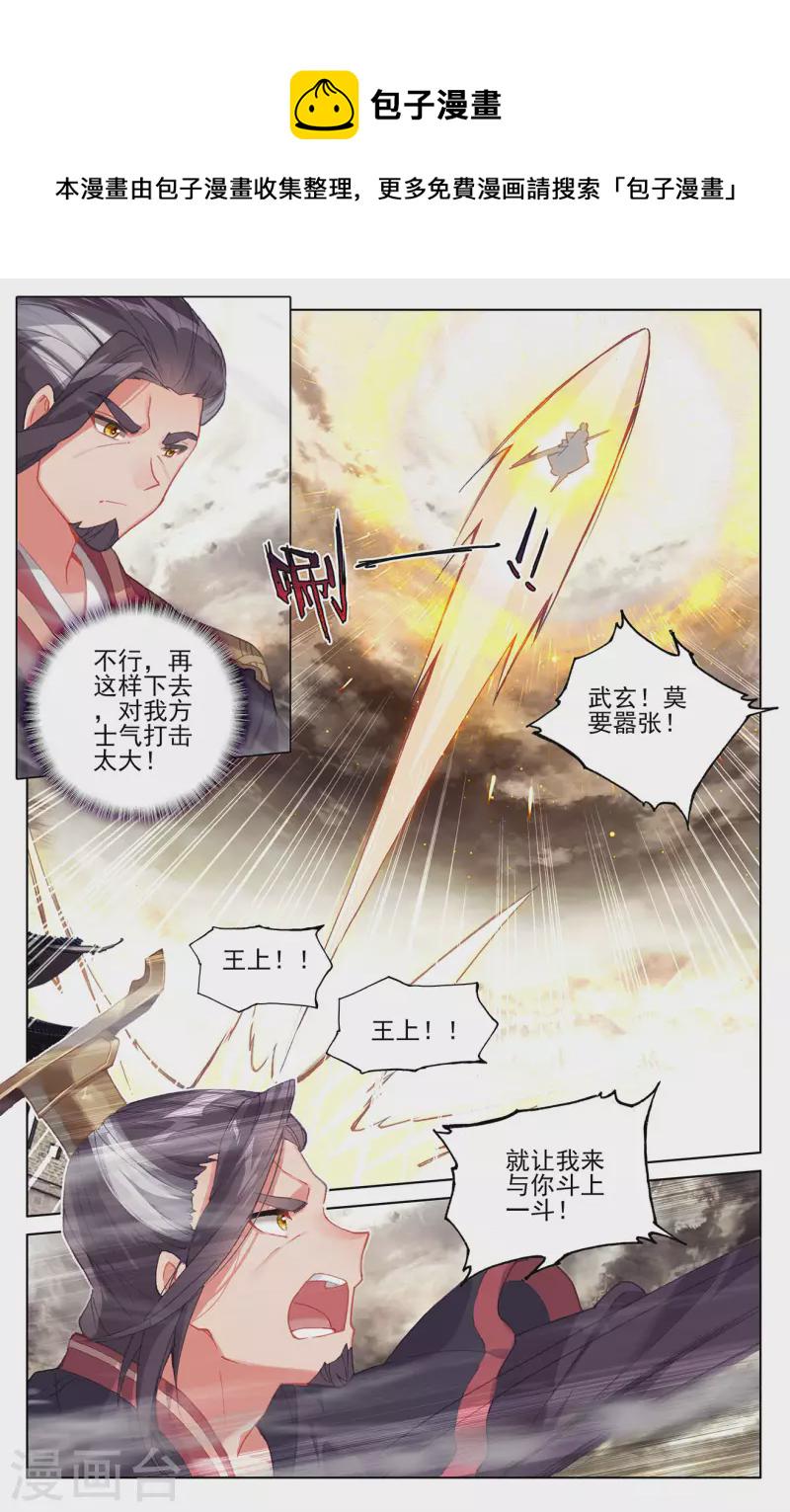 元尊免费阅读漫画,第333话上 神府光环2图