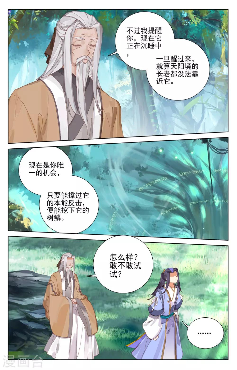 元尊第二季动漫免费观看全集完整版高清漫画,第233话下 小玄圣体2图