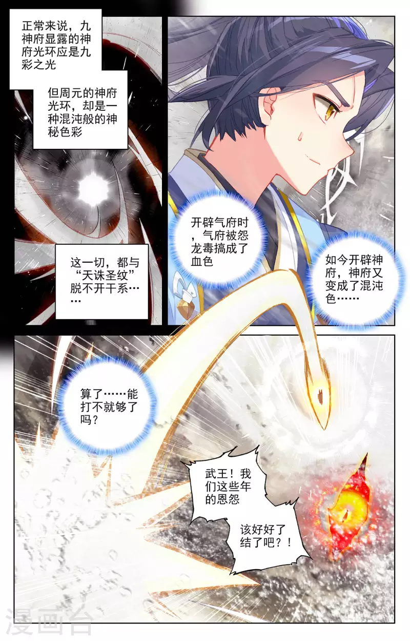 元尊小说最新章节漫画,第334话上 混沌光环2图