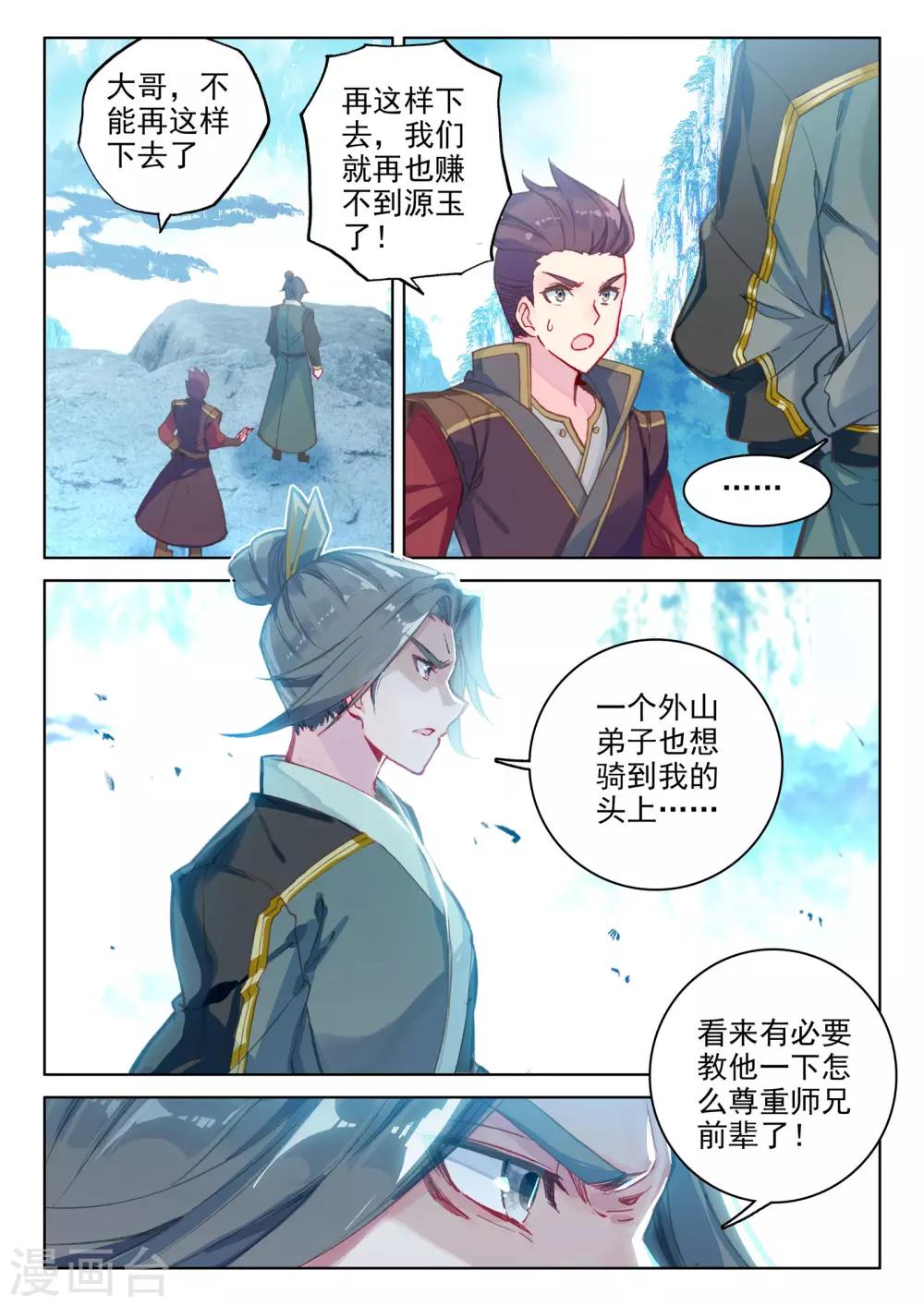 元尊在线观看全集免费播放漫画,第140话上 宗冥1图