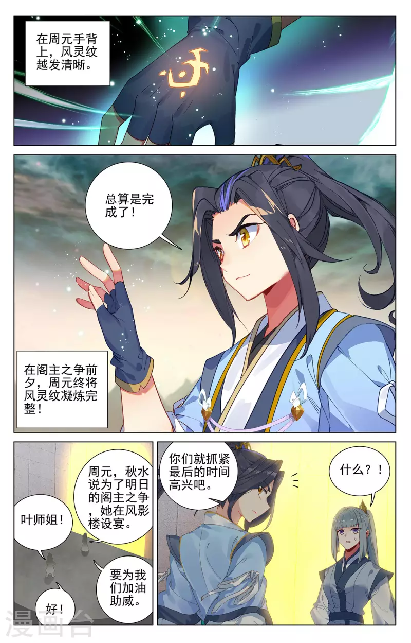 元尊第二季漫画,第385话下 阁主之争2图