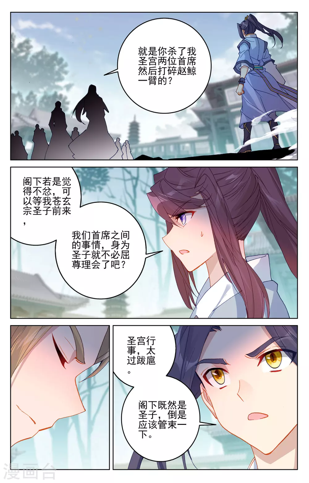 元尊小说漫画,第298话下 圣子出现1图