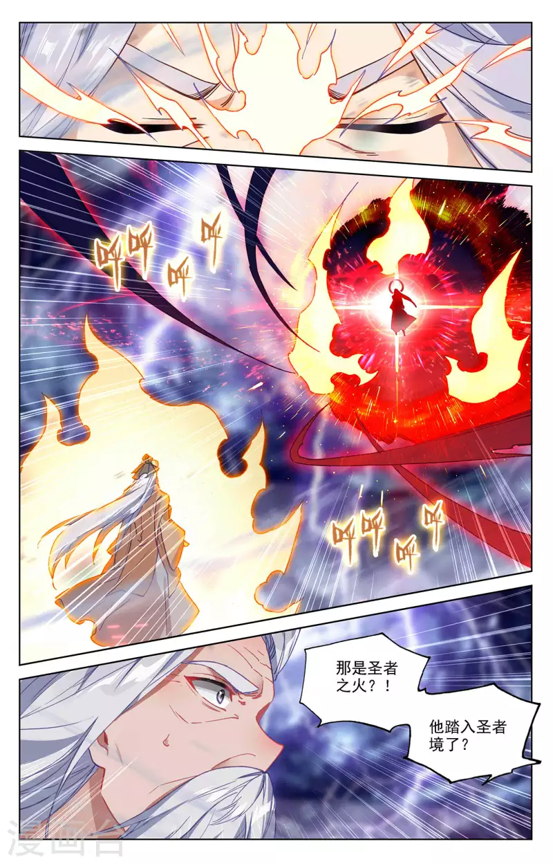 元尊漫画,第346话上 燃烧源婴2图