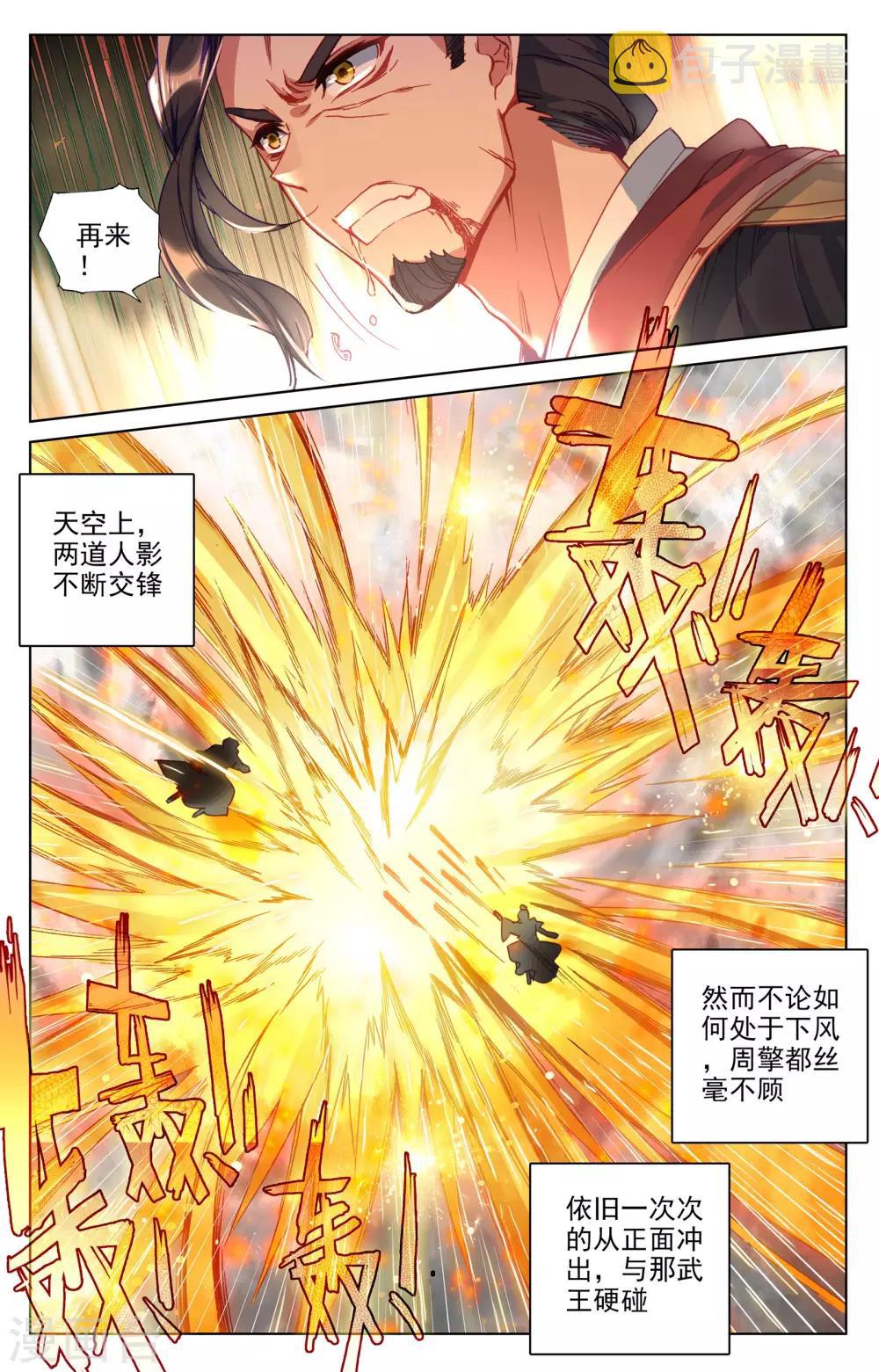 元尊小说免费下载漫画,第74话上 打破阴影2图