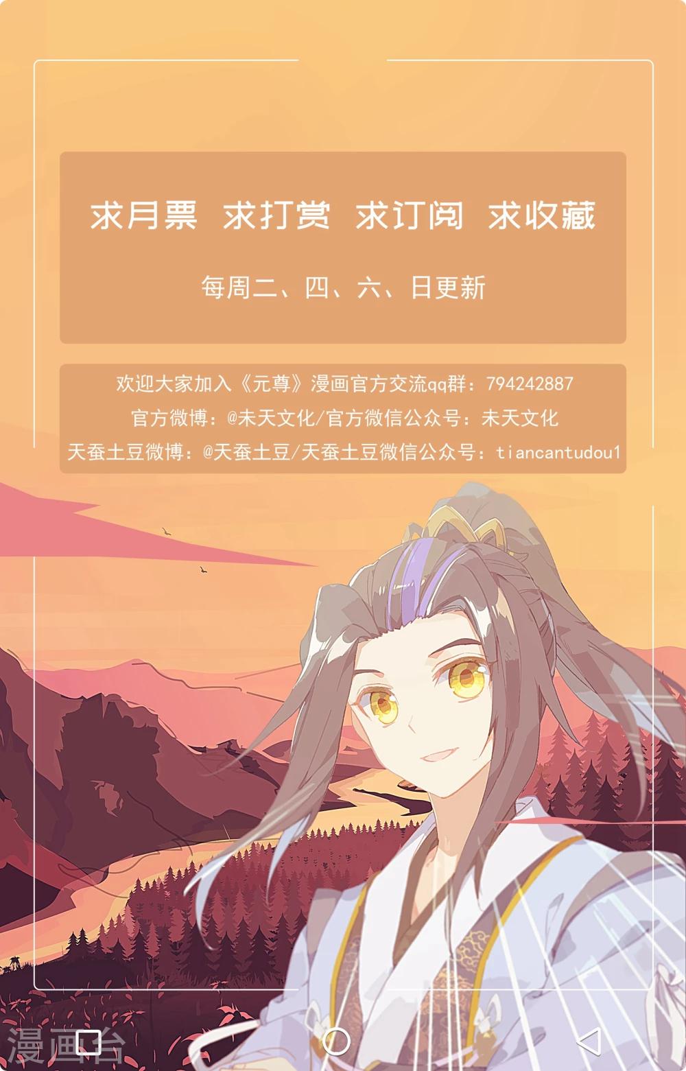 元尊漫画,第137话上 周元反击2图