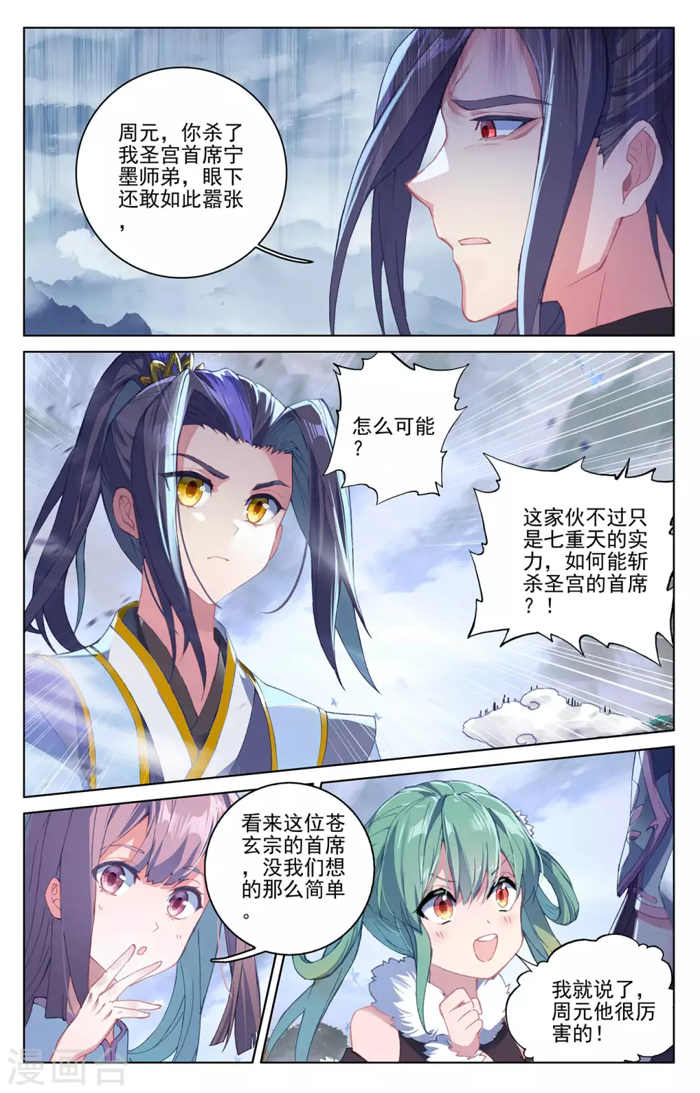 元尊在线观看全集免费播放策驰漫画,第289话上 试探2图