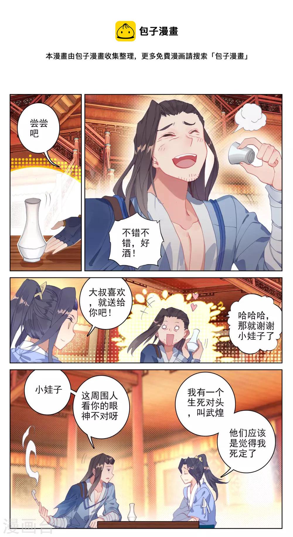 元尊漫画免费下拉式奇漫屋免费漫画,第90话上 赤脚大叔1图