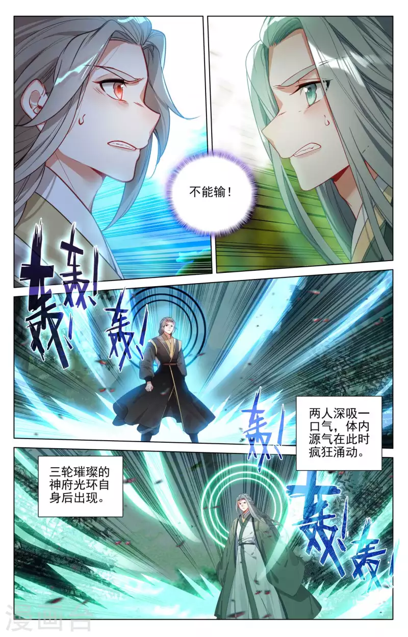 元尊txt全本漫画,第412话下 乘蛟而上2图