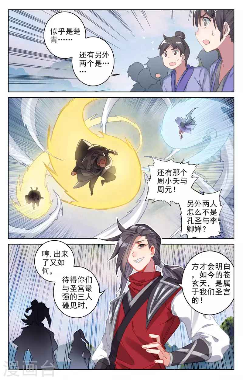 元尊小说笔趣阁漫画,第312话上 战斗形态1图