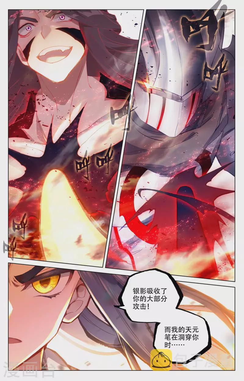 元尊免费阅读漫画,第330话下 肉身爲饵1图