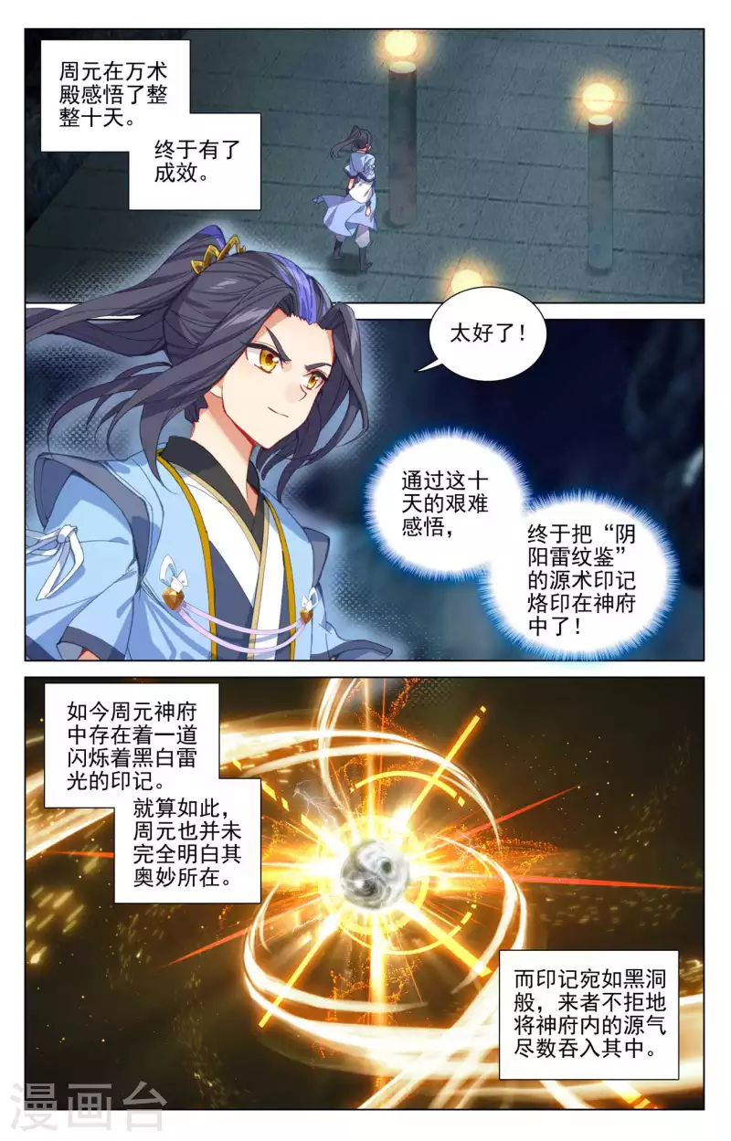 元尊漫画,第427话上 身份暴露2图