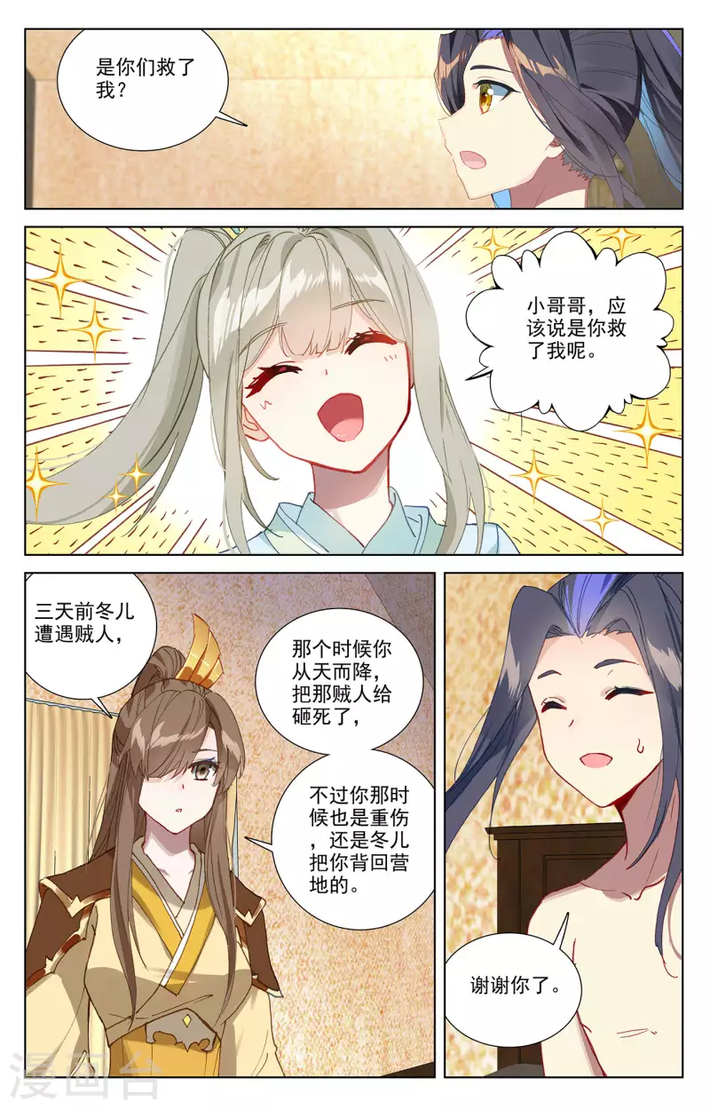 元尊小说笔趣阁漫画,第363话上 伊家姐妹1图