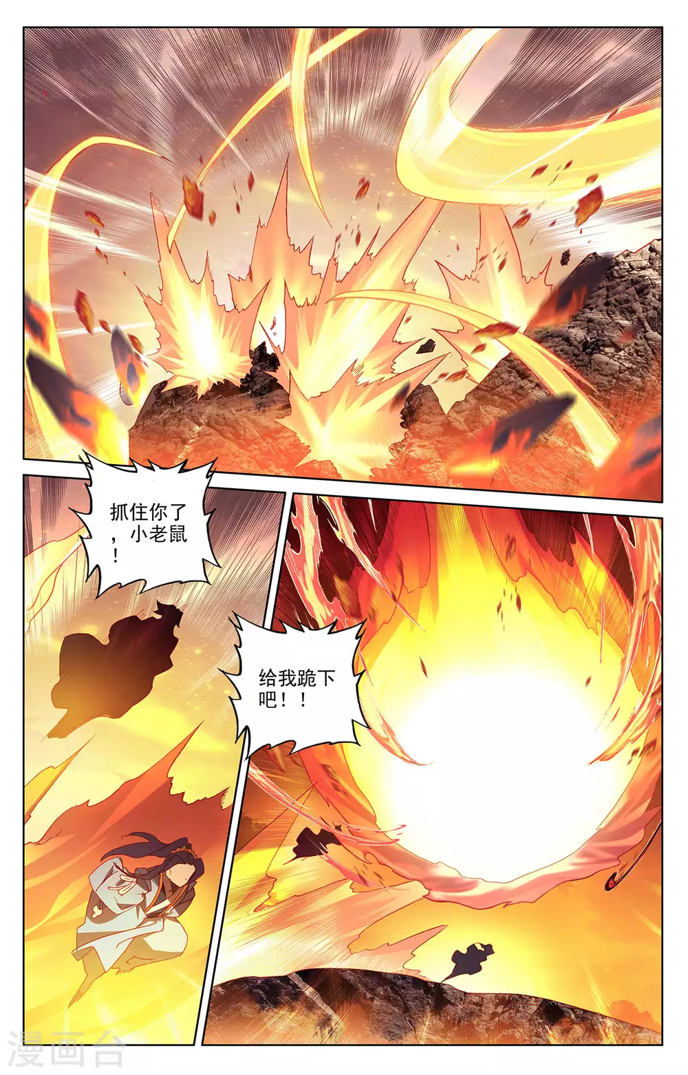 元尊漫画全集免费阅读下拉式6漫画奇漫屋漫画,第286话下 急援令1图