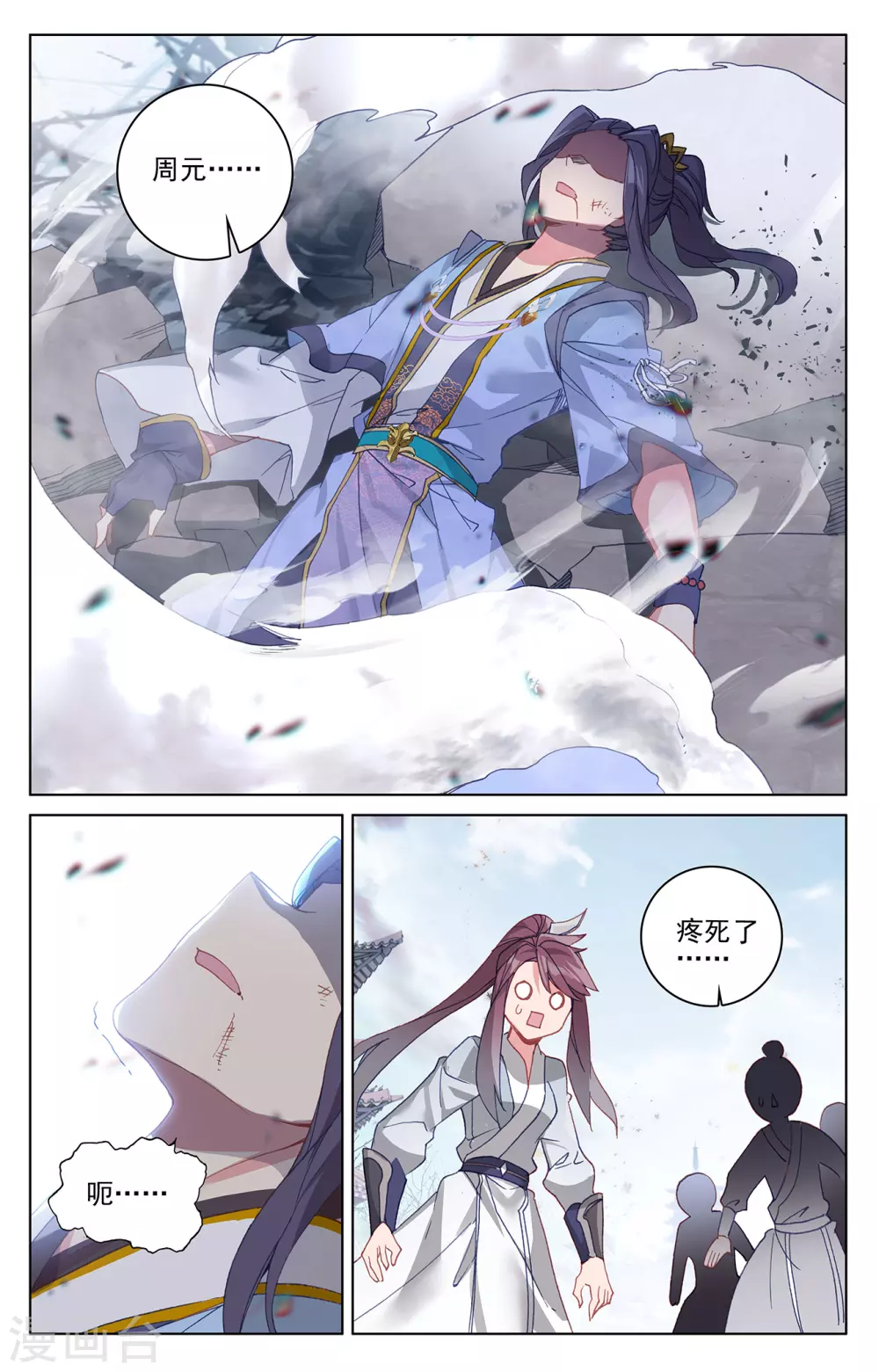 元尊小说免费阅读笔趣阁漫画,第299话上 夭夭出手2图