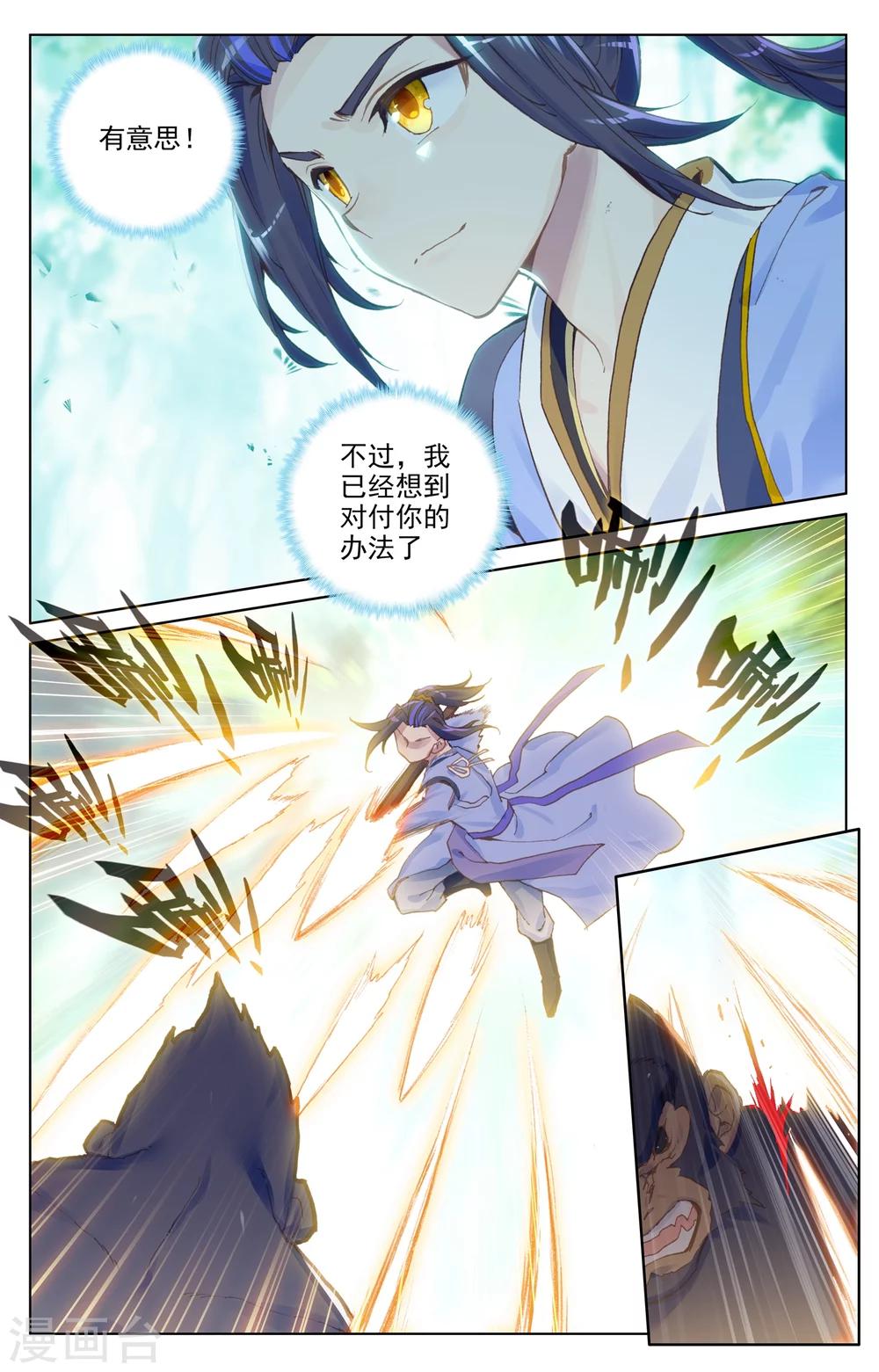 元尊小说免费阅读笔趣阁漫画,第93话上 第三纹1图