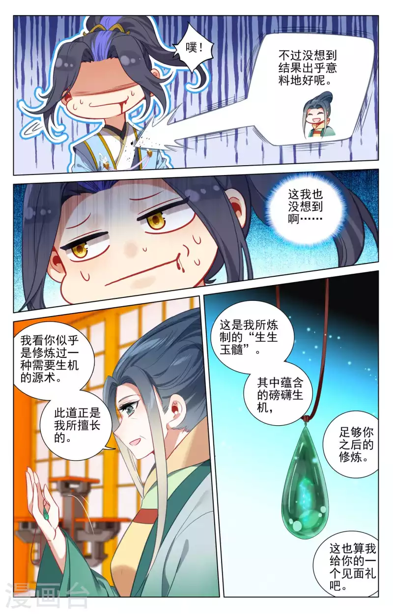 元尊第二季动漫免费观看全集完整版高清漫画,第427话上 身份暴露1图