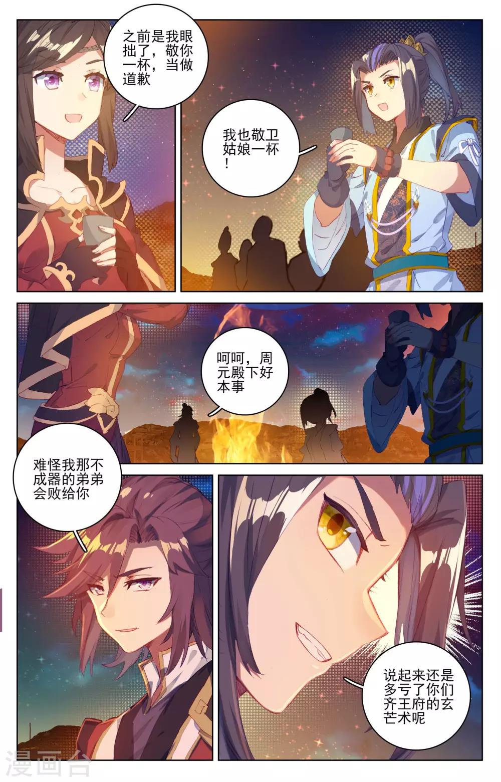 元尊小说免费阅读笔趣阁漫画,第50话下 一招立威1图