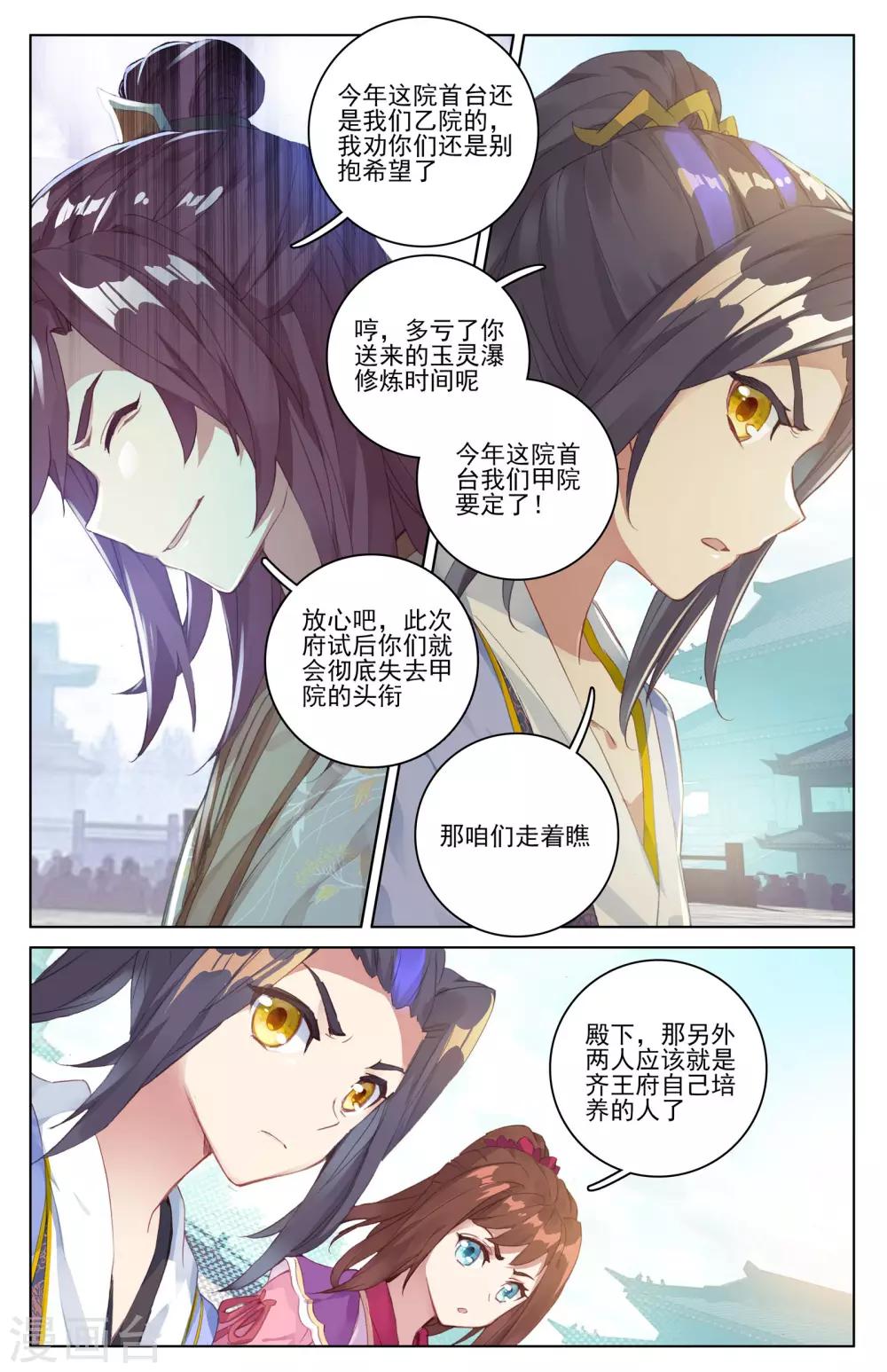 元尊小说免费下载漫画,第39话上 府试开始2图