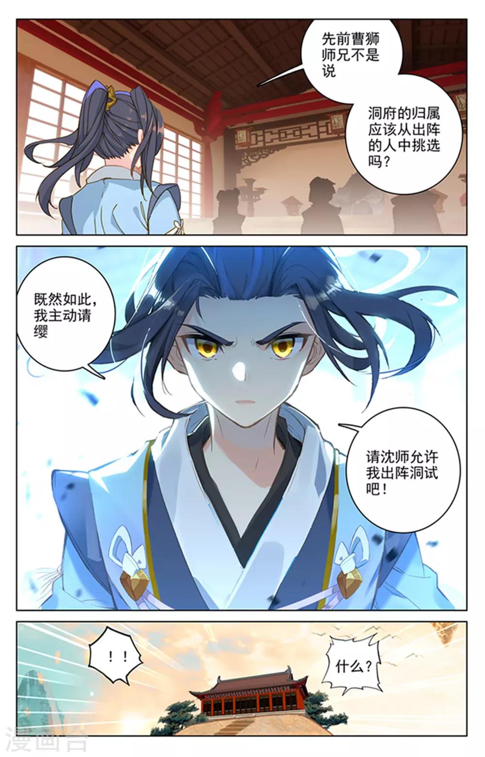 元尊在线观看全集免费播放策驰漫画,第166话上 夺圣战1图