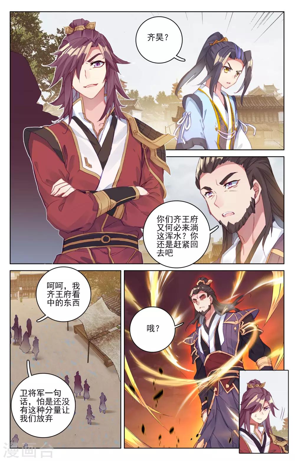 元尊在线观看全集免费播放漫画,第56话上 开辟气府2图