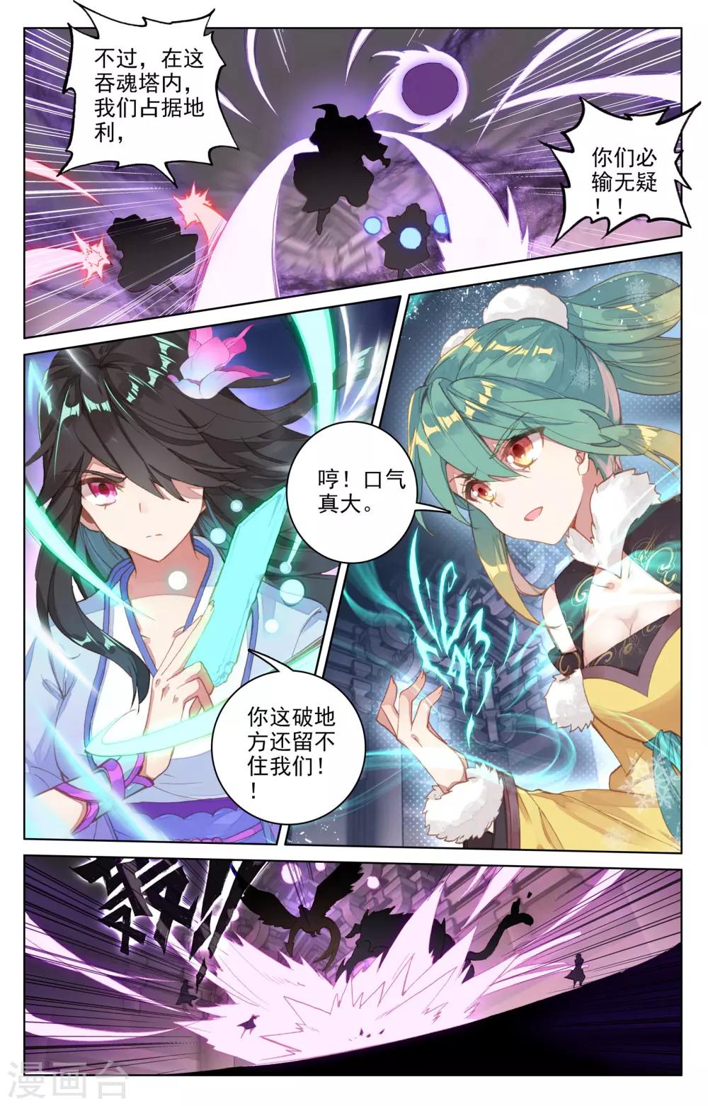 元尊漫画,第82话上 杂鱼2图