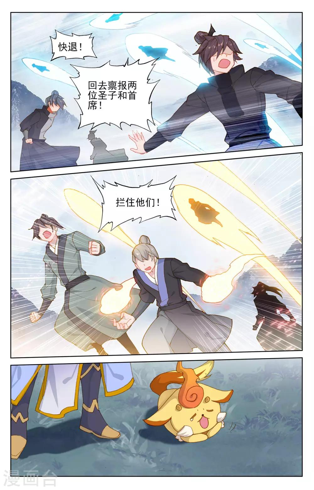 元尊在线观看全集免费播放策驰漫画,第266话上 震怒1图