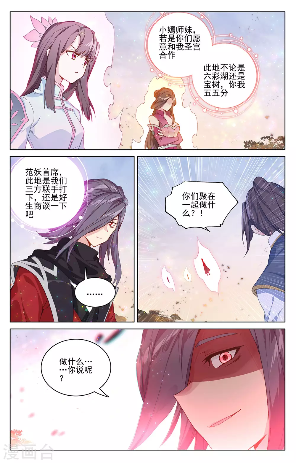 元尊小说免费阅读笔趣阁漫画,第291话下 宝树2图