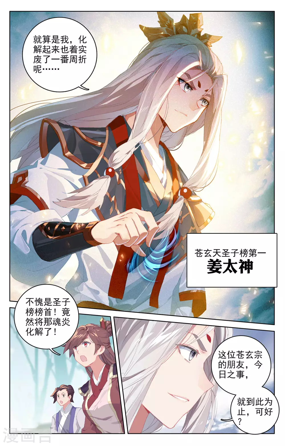 元尊在线观看全集免费播放策驰漫画,第300话上 化解1图