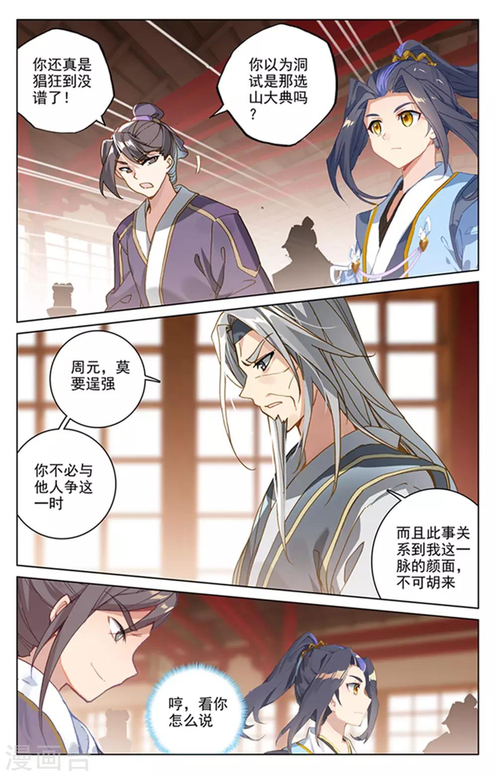 元尊在线观看全集免费播放策驰漫画,第166话上 夺圣战2图