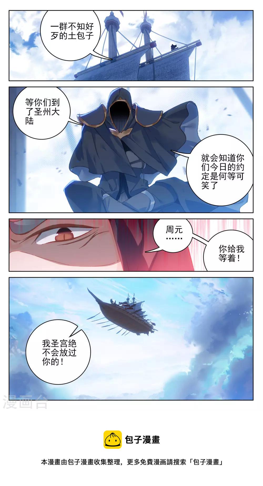 元尊小说免费下载漫画,第125话下 前往宗门1图