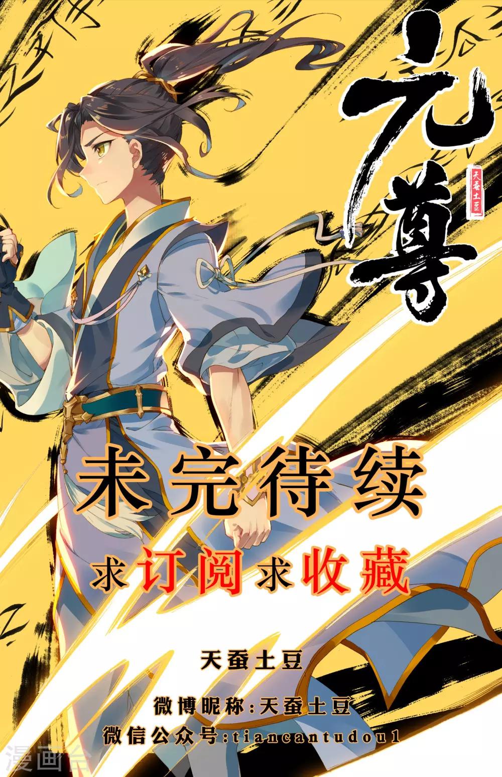 元尊动漫免费观看全集完整版高清星辰影院漫画,第3话下 源师与源纹2图