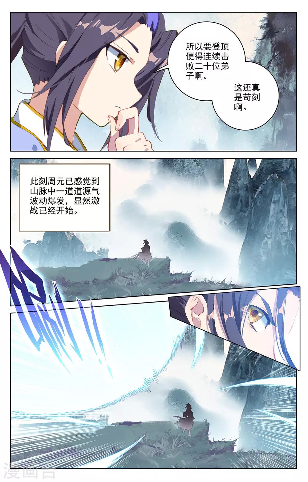 元尊小说免费下载漫画,第206话下 开啓2图