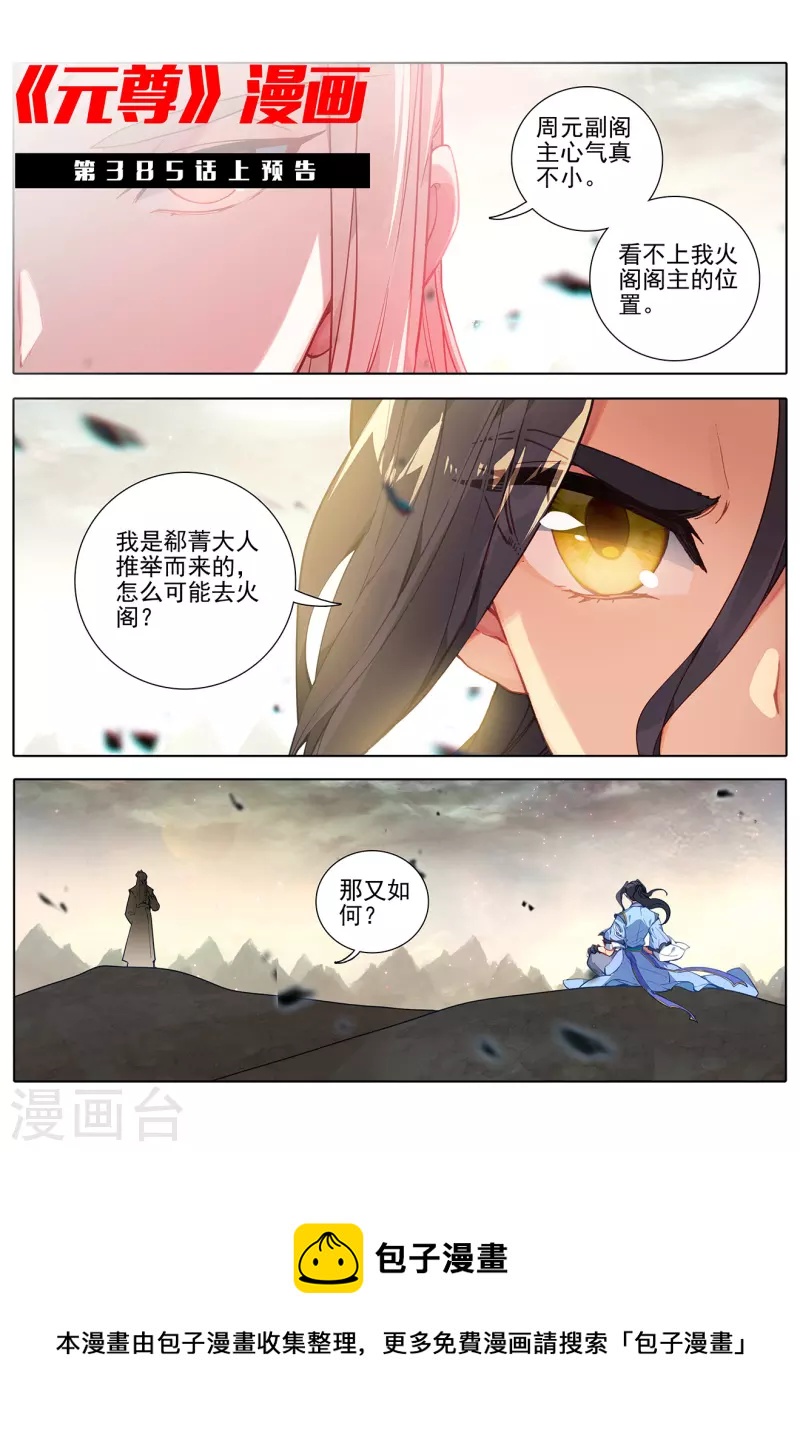 元尊漫画,第384话下 周元反击1图