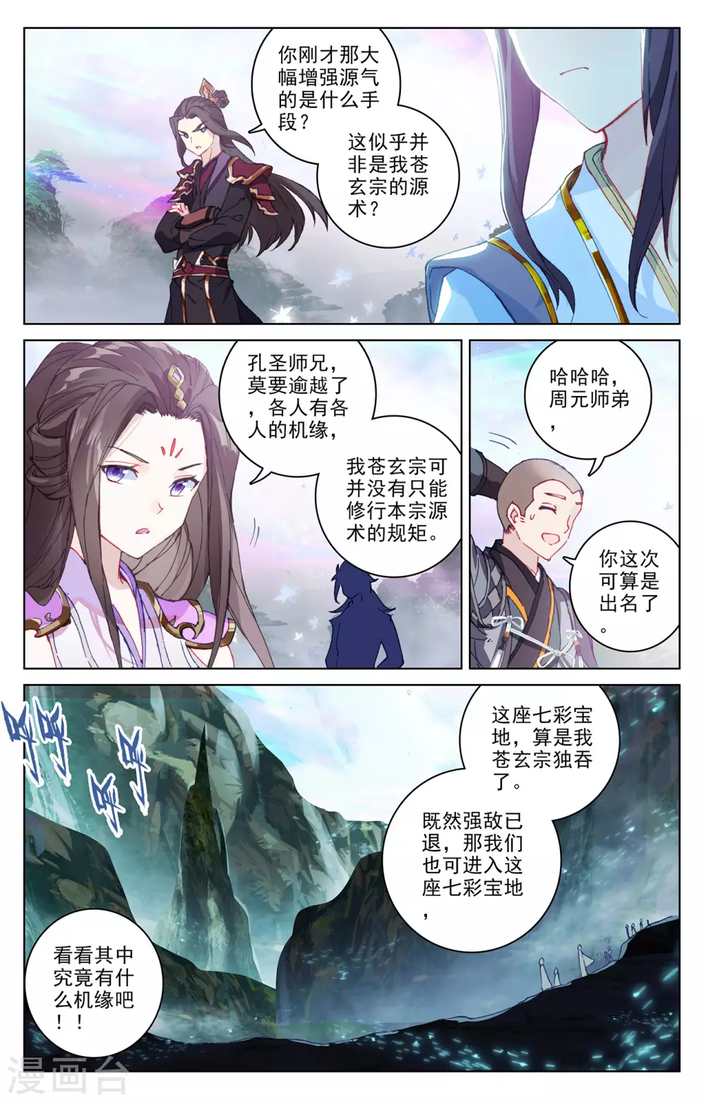 元尊第二季动漫免费观看全集完整版高清漫画,第306话下 独占七彩2图