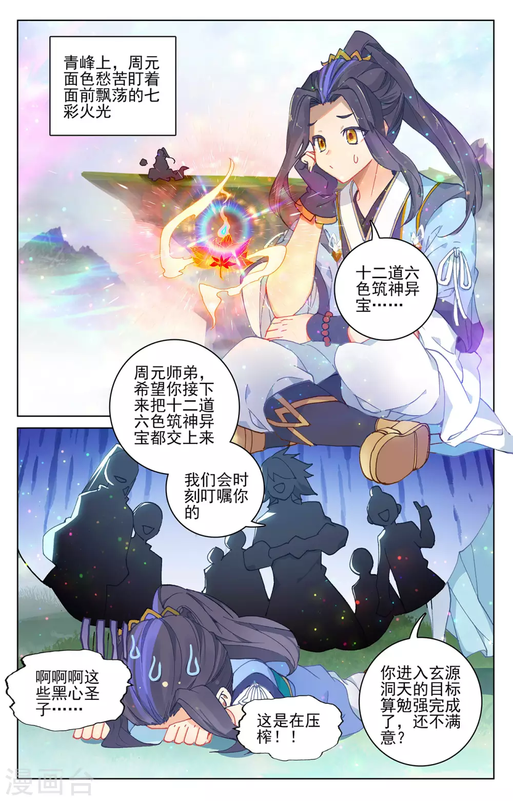 元尊小说笔趣阁漫画,第307话下 债务缠身2图