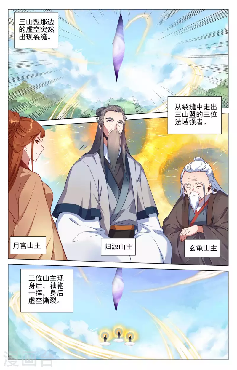 元尊动漫免费观看全集完整版高清星辰影院漫画,第429话上 无边深涧2图