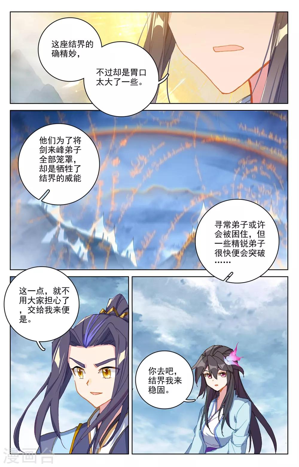 元尊小说笔趣阁漫画,第268话上 迷天显威2图