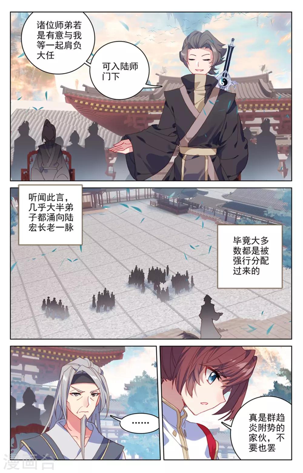 元尊小说笔趣阁漫画,第163话上 选脉入门1图