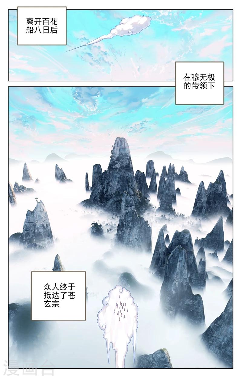 元尊小说免费下载漫画,第126话上 苍玄宗2图