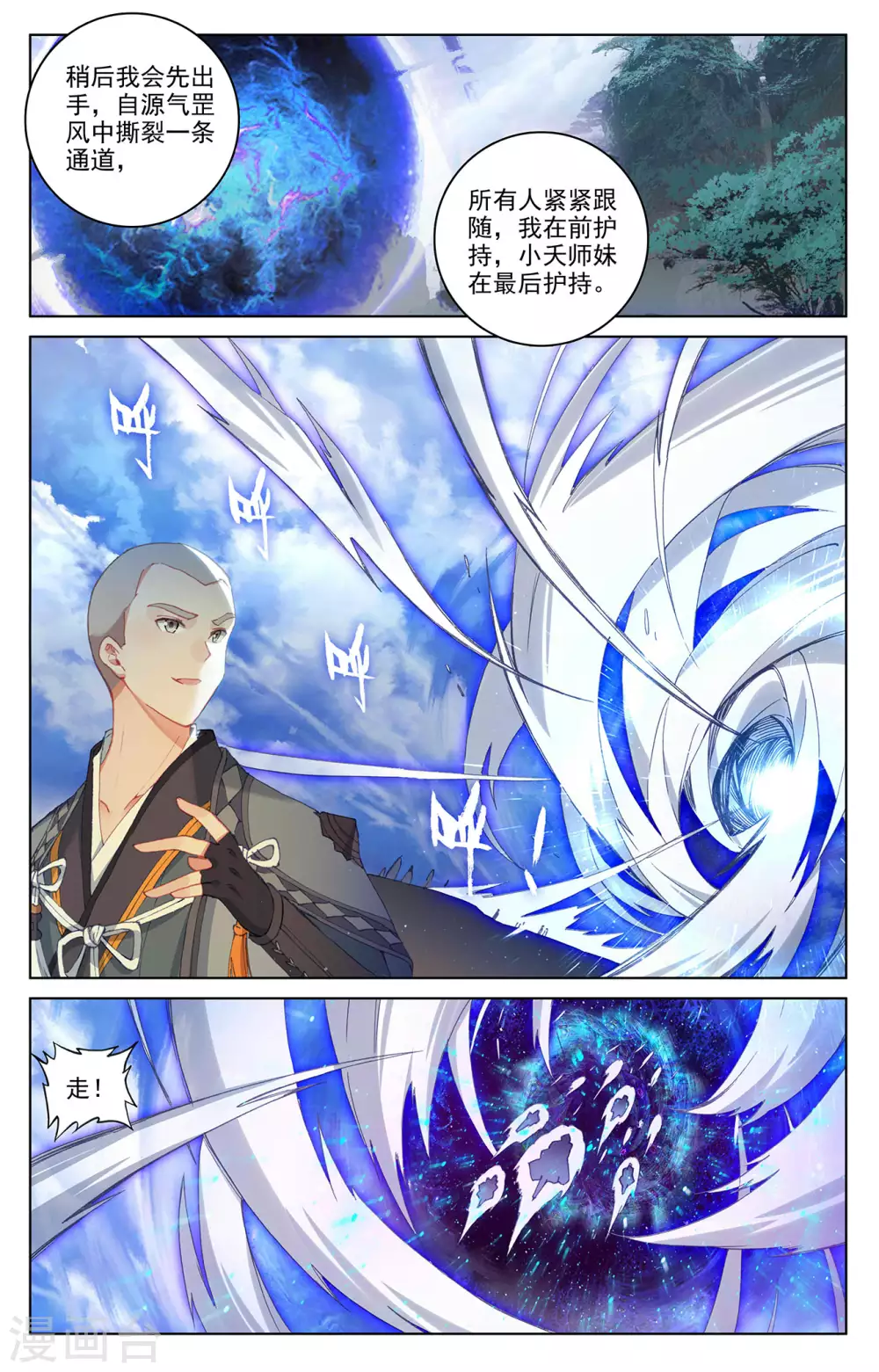 元尊漫画,第301话上 玄碑令2图